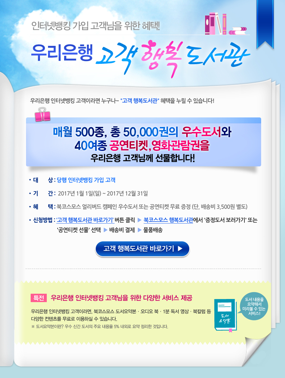 종료된 이벤트>종료된 이벤트 상세 페이지 - 우리은행