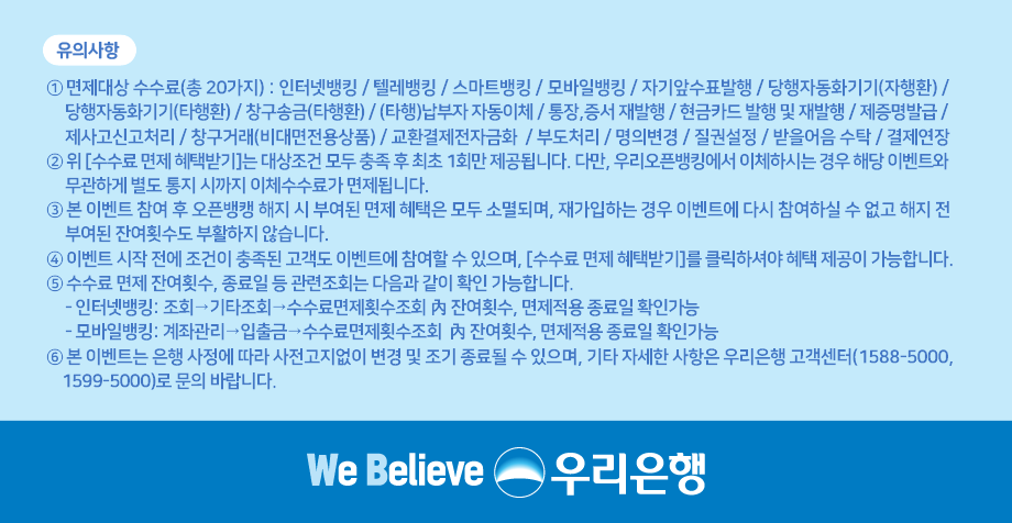 우리 오픈뱅킹 가입 EVENT