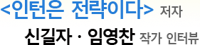 심심한 날의 오후 다 섯시 저자 김용택 작가 인터뷰 