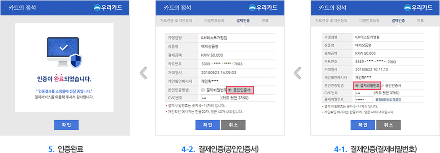 일반결제 - 우리카드 일반결제 - 우리카드