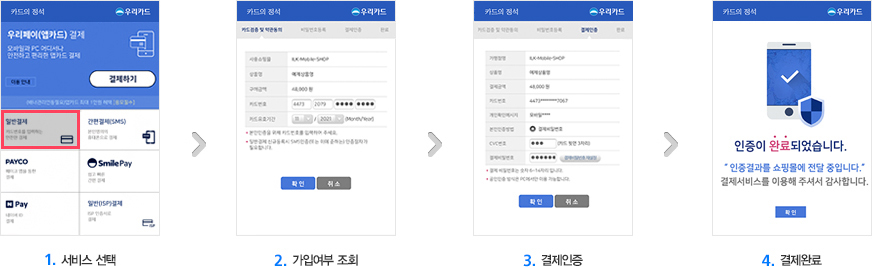 일반결제 - 우리카드 일반결제 - 우리카드