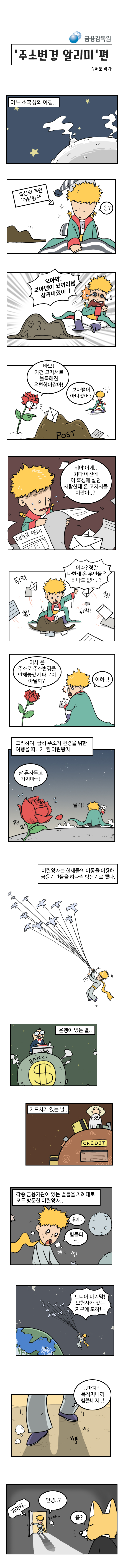 어린왕자웹툰01