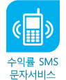 수익률 SMS 문자서비스
