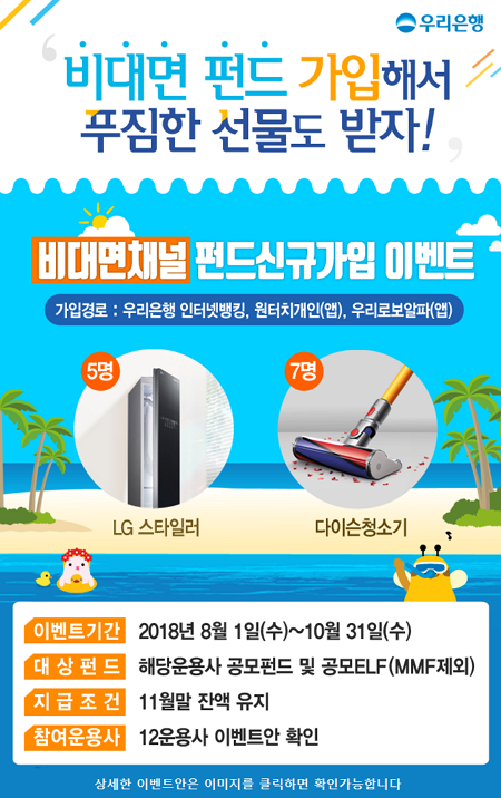 비대면채널 펀드신규가입 이벤트에 대한 이미지