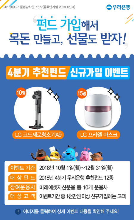4분기 추천펀드 신규가입 이벤트에 대한 이미지