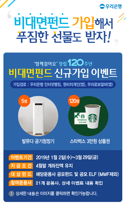 비대면펀드 신규가입 이벤트에 대한 이미지