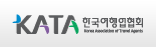 kata한국여행업협회