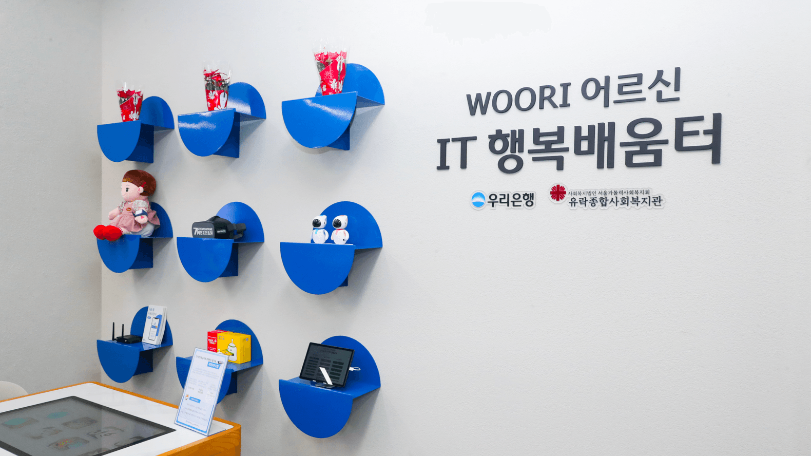 WOORI 어르신 IT 행복배움터의 모습