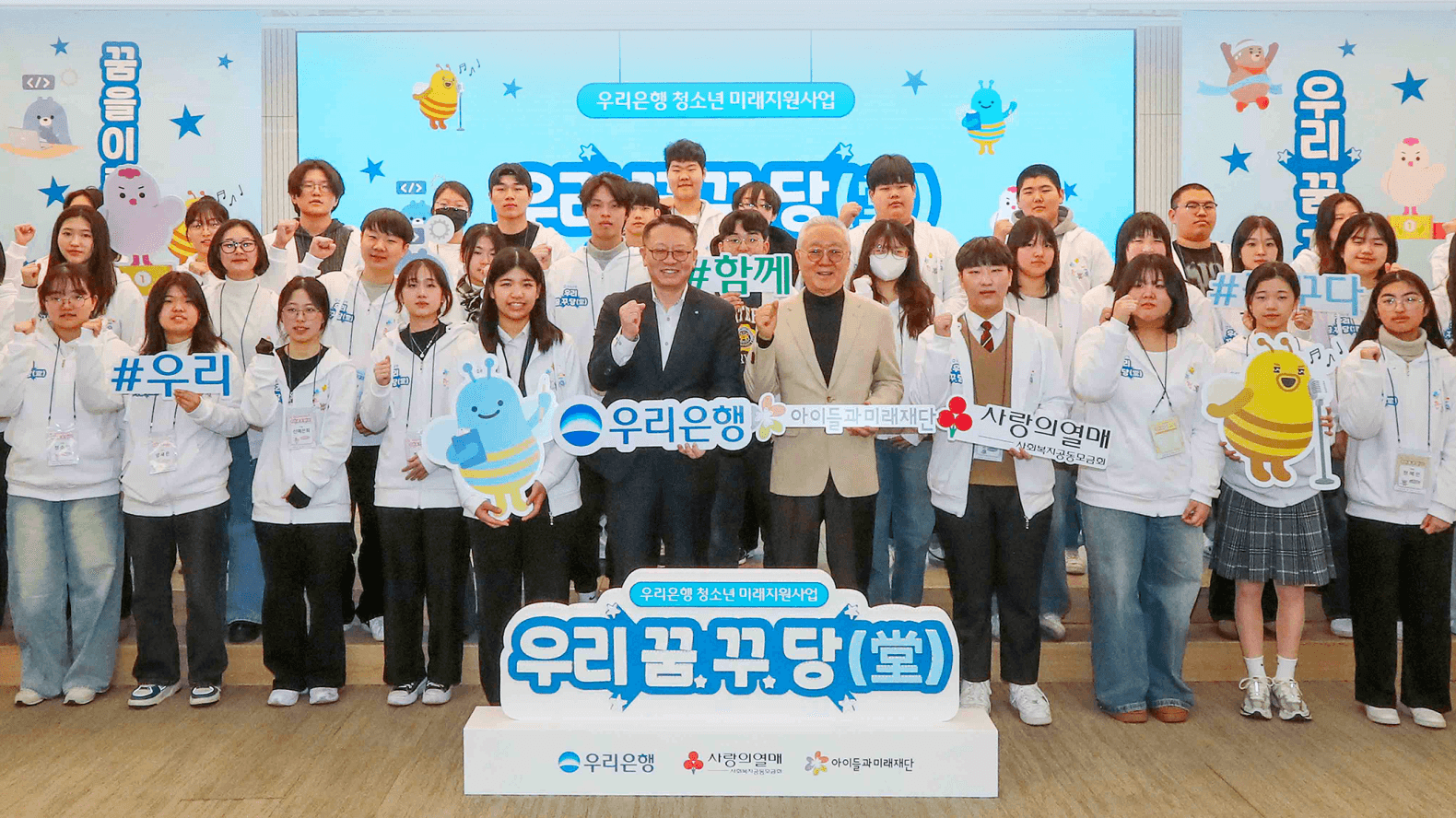 우리 꿈꾸당을 통해 지원을 받는 학생들과 함께 찍은 단체사진