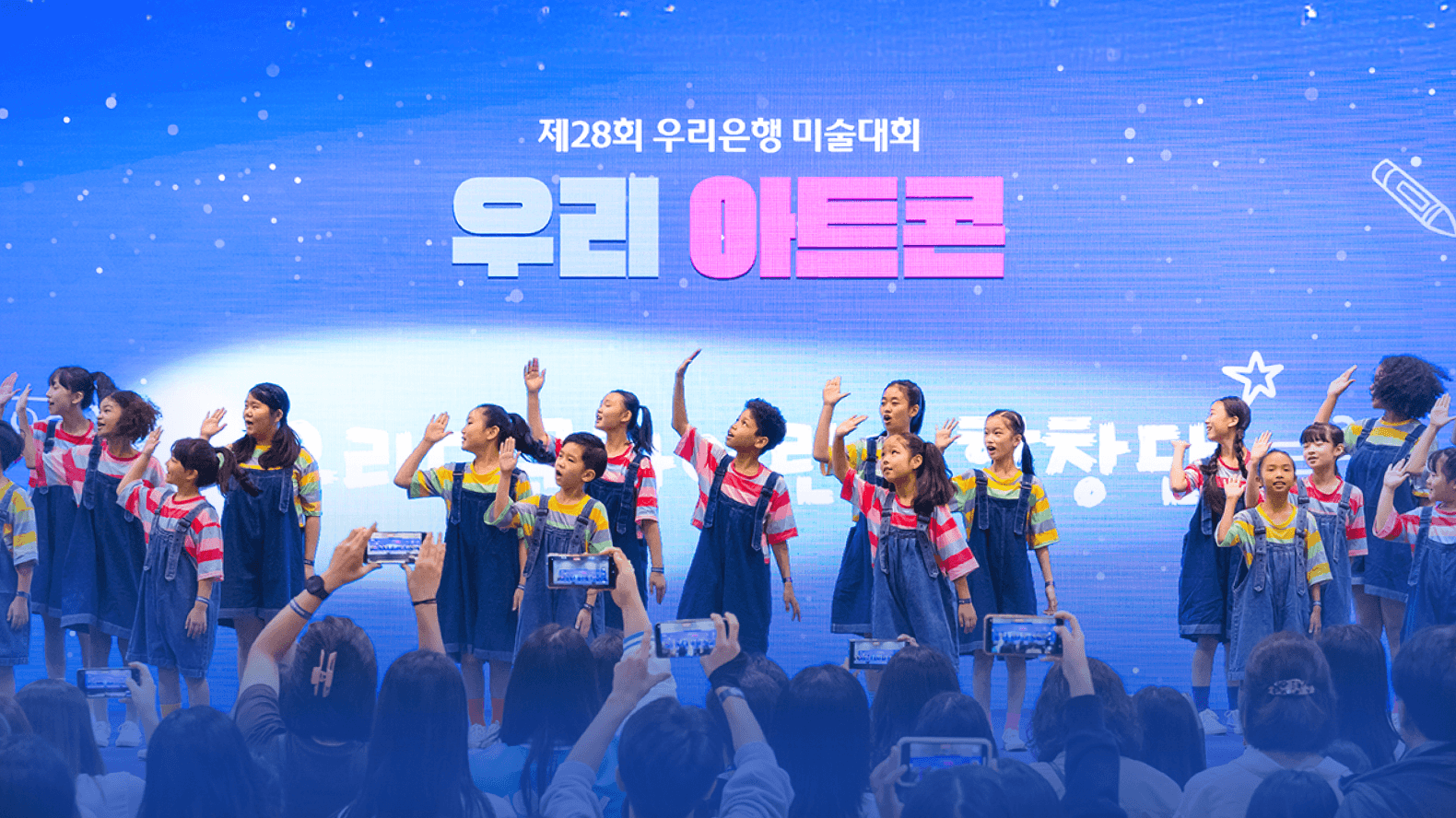 우리 아트콘 행사에서 단체로 율동을 하고 있는 모습