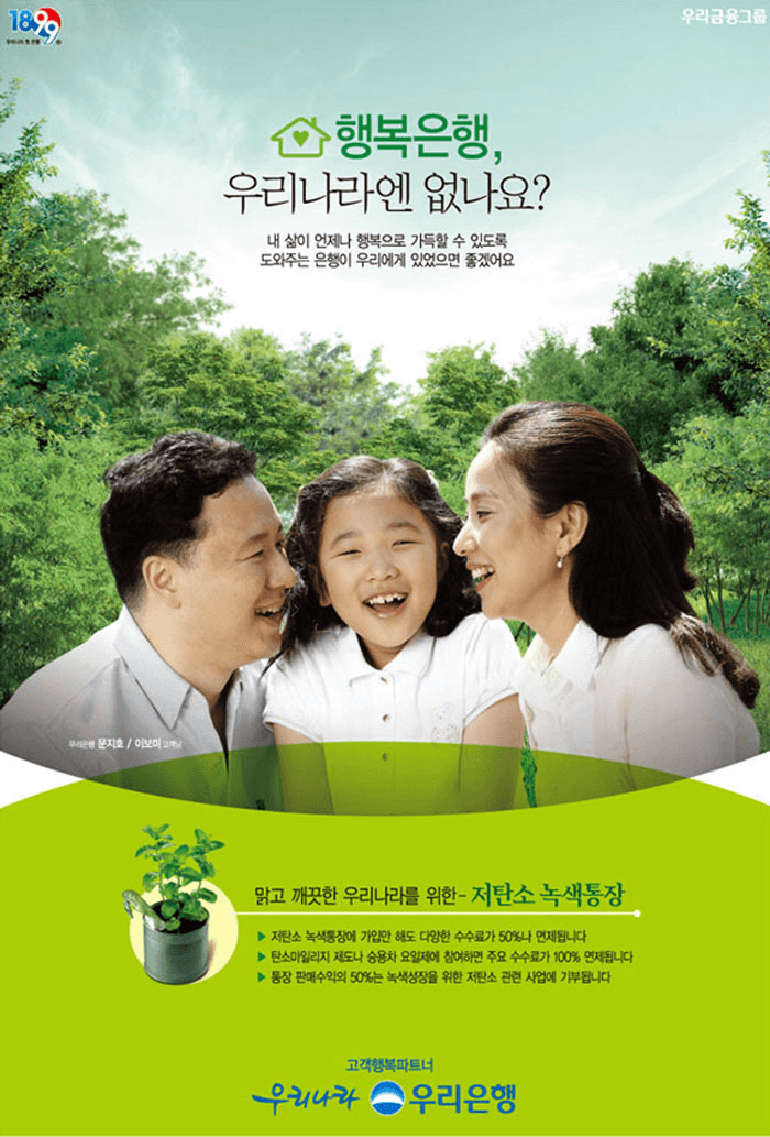 기업PR 녹색통장