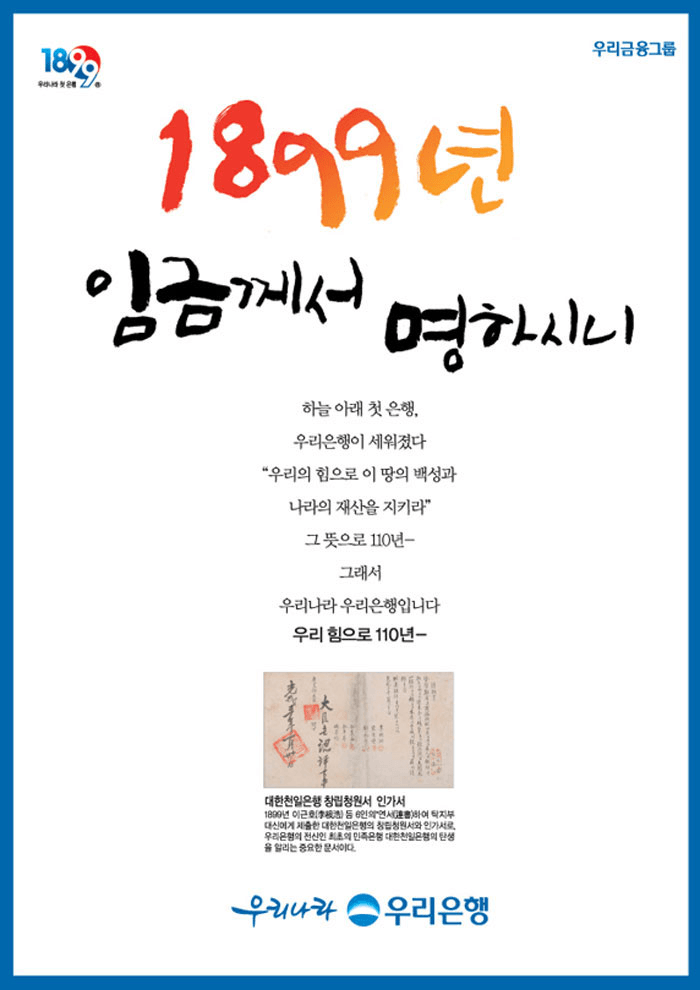 기업PR 창립110주년광고