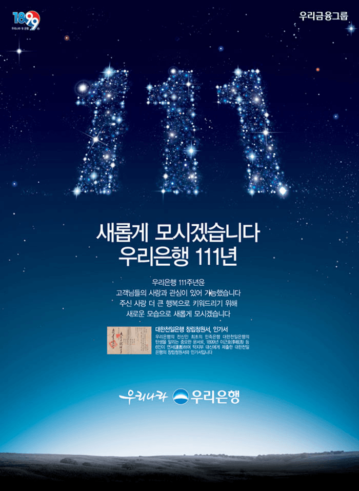 111주년기념