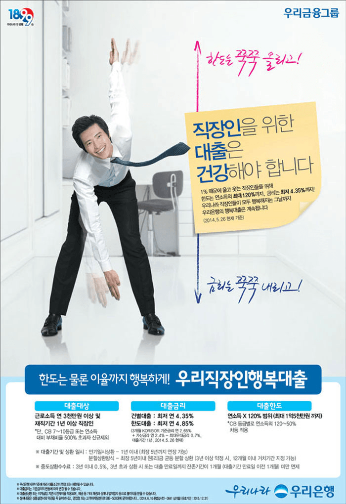 상품광고 우리직장인 행복대출
