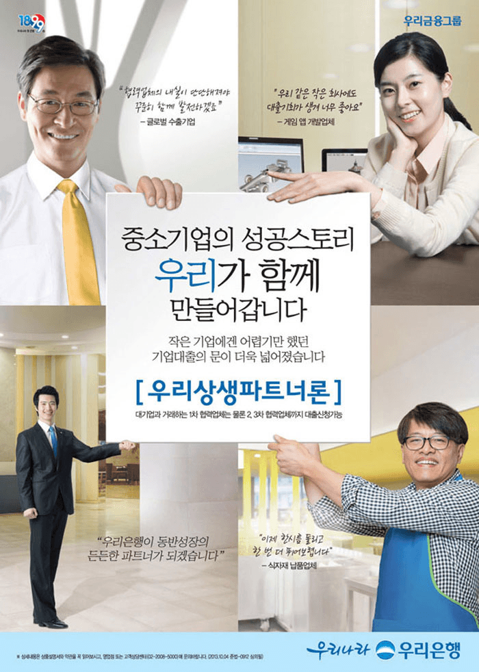 상품광고 우리상생파트너론