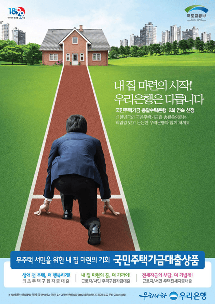 상품광고 국민주택기금대출상품