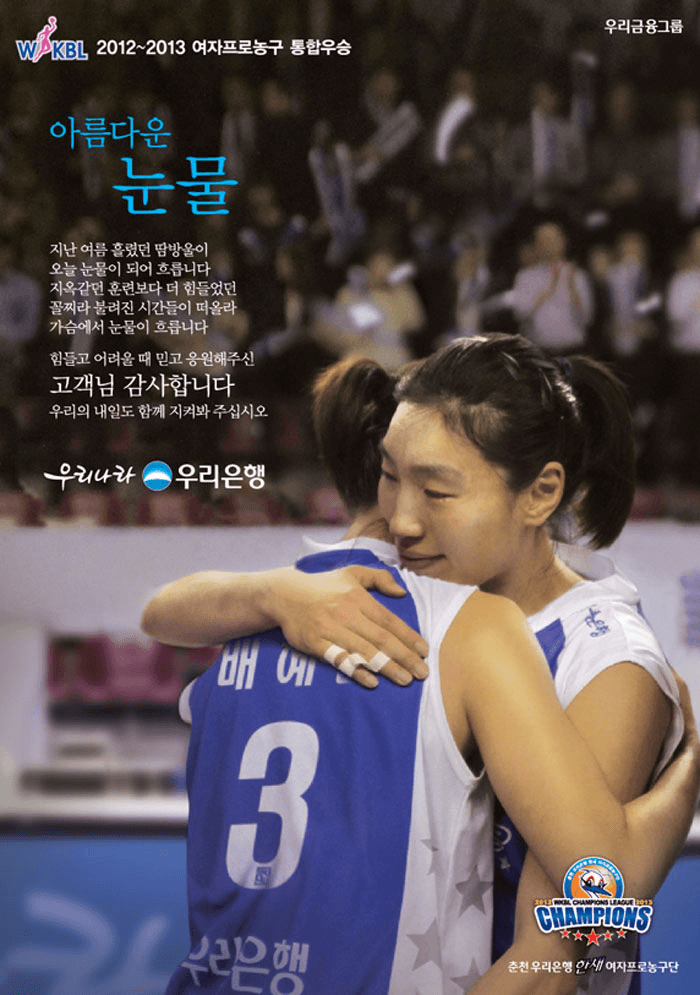 여자프로농구통합우승