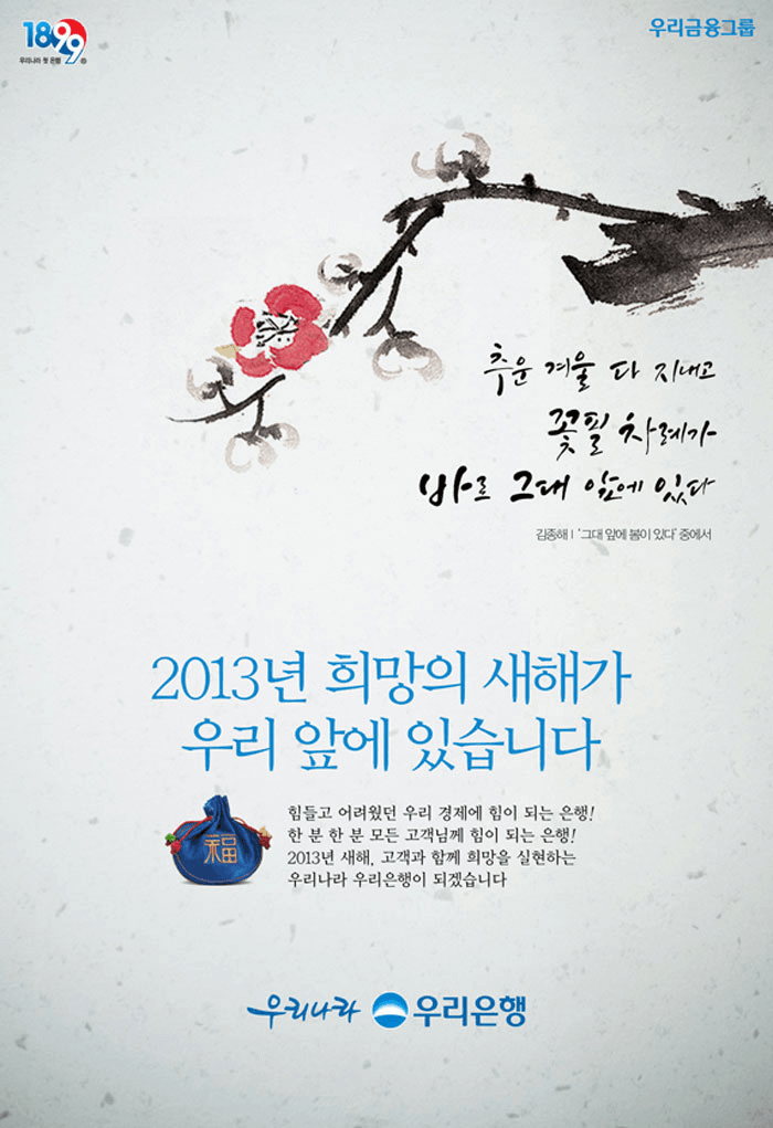 우리은행 신년광고