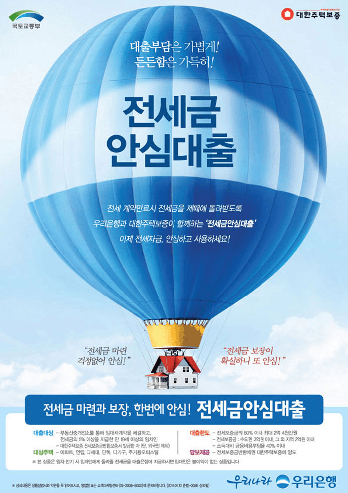 상품광고 전세금안심대출