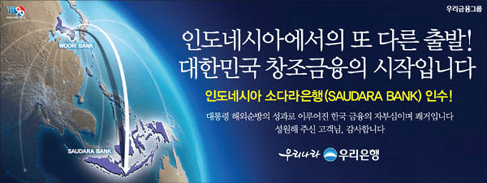 기업PR 소다라은행 인수