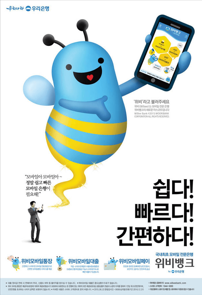 위비뱅크 광고C