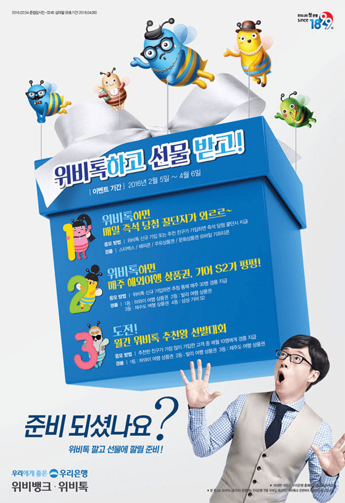 위비뱅크&위비톡 이벤트B