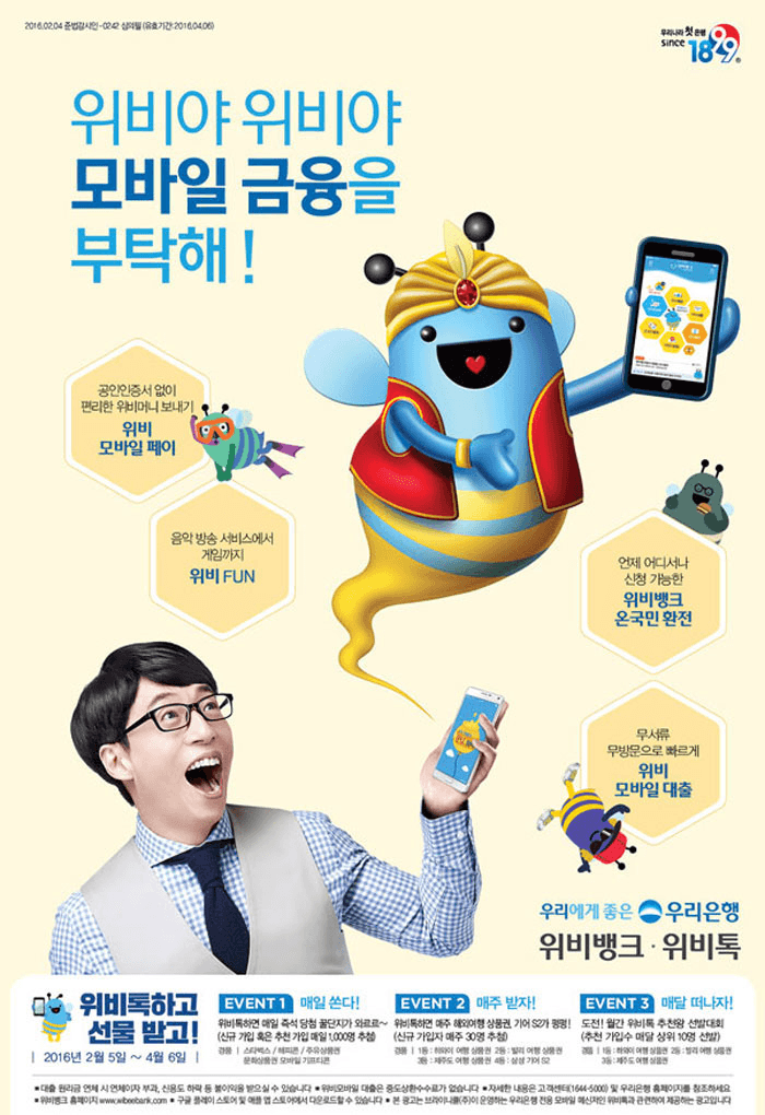 위비뱅크&위비톡A