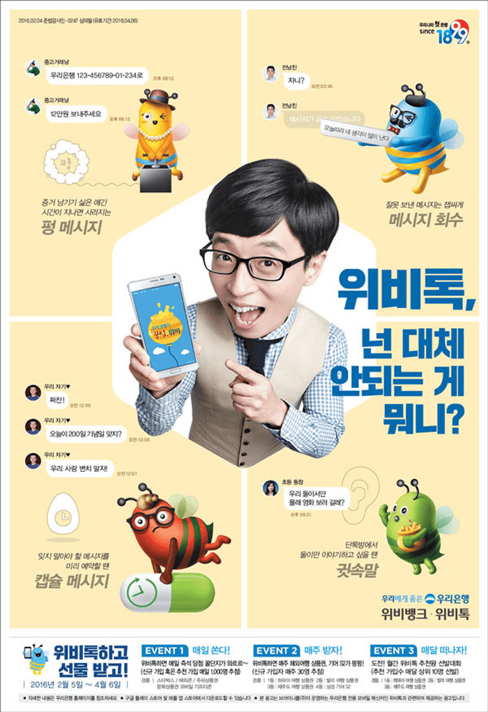 위비뱅크&위비톡B