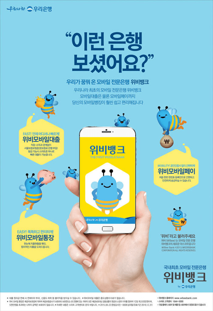 위비뱅크 광고A