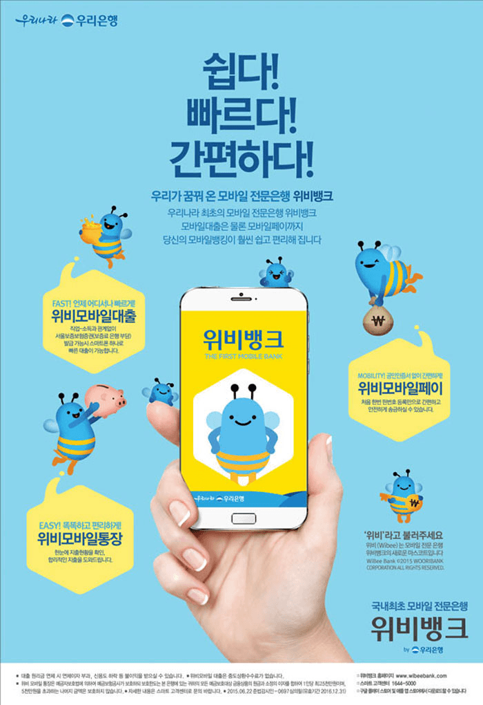 위비뱅크 광고B