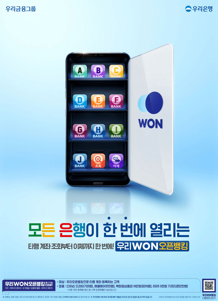 오픈뱅킹 휴대폰안
