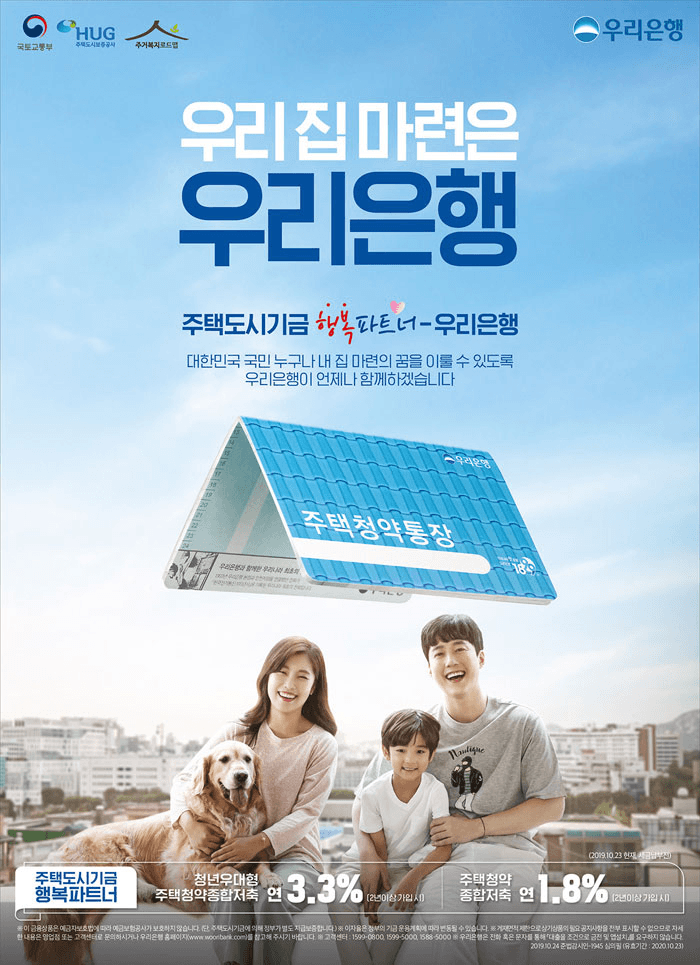 우리은행 주택기금