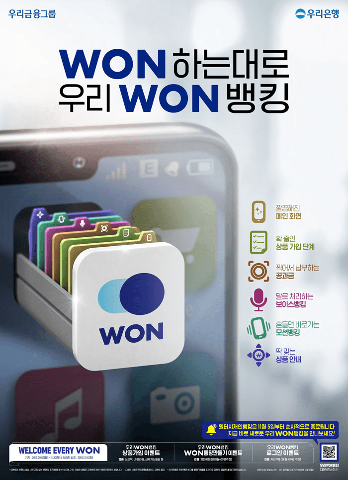 우리WON뱅킹(종합)