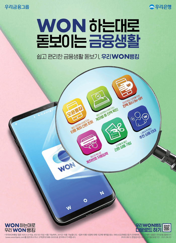 우리WON뱅킹 돋보기안