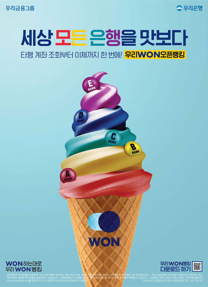 우리WON_아이스크림안