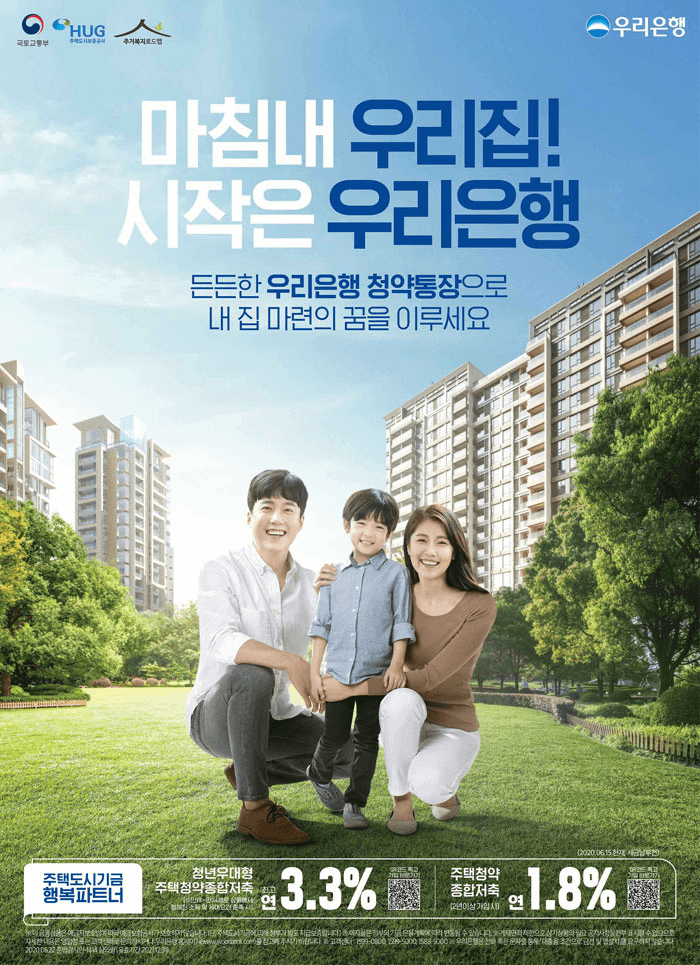 우리은행 주택청약