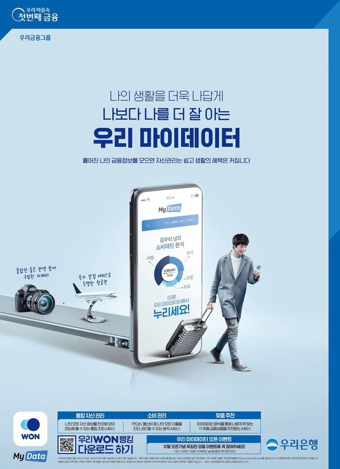 우리 마이데이터