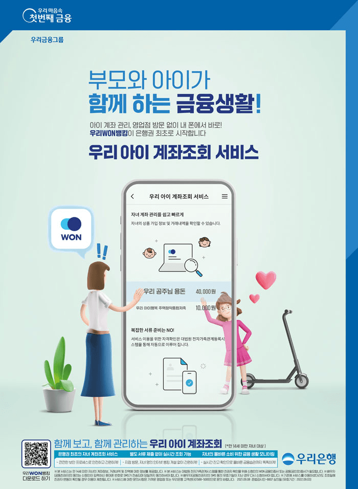 우리아이계좌조회 서비스