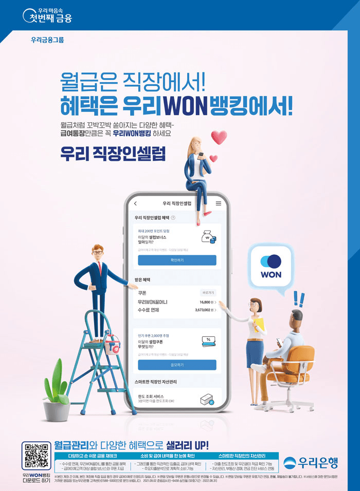 우리직장인셀럽