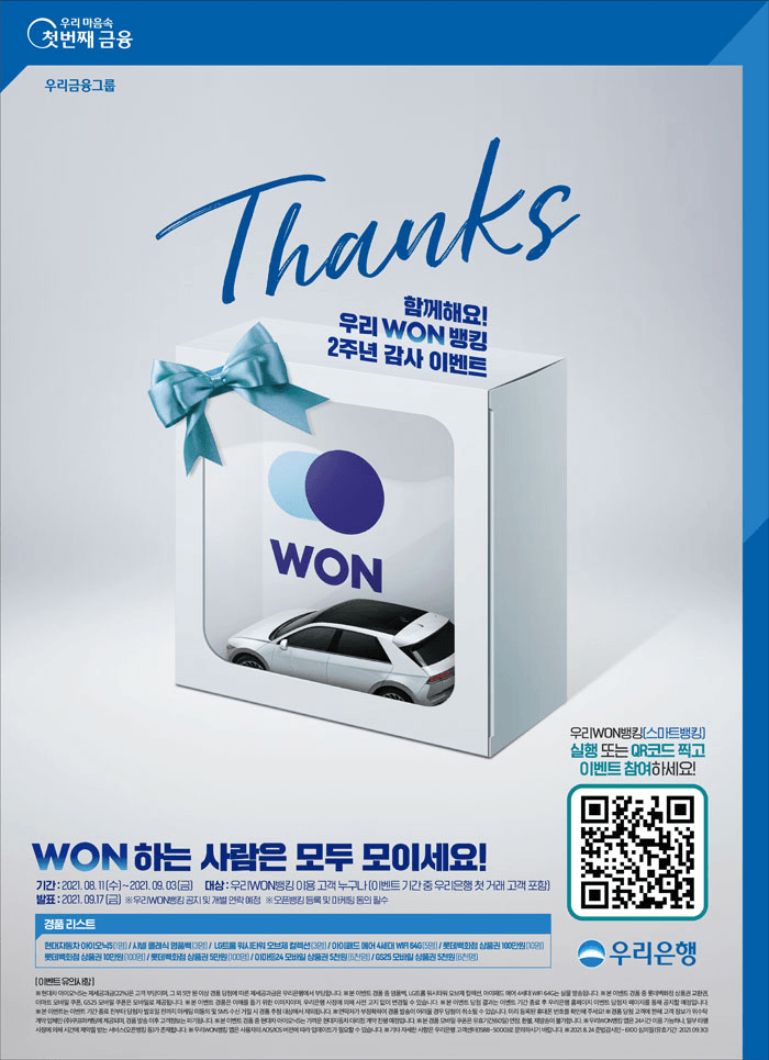 우리WON뱅킹 2주년_이벤트 2차