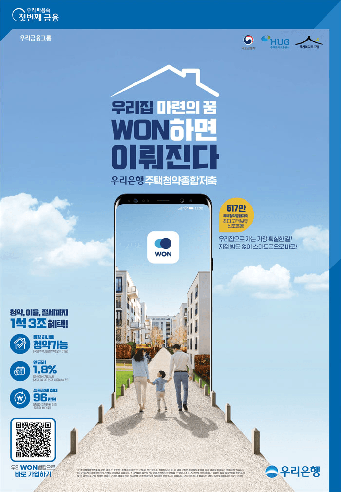 우리은행 주택청약종합저축