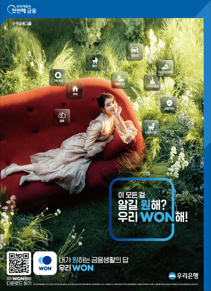 우리 WON 광고 캠페인 런칭편B