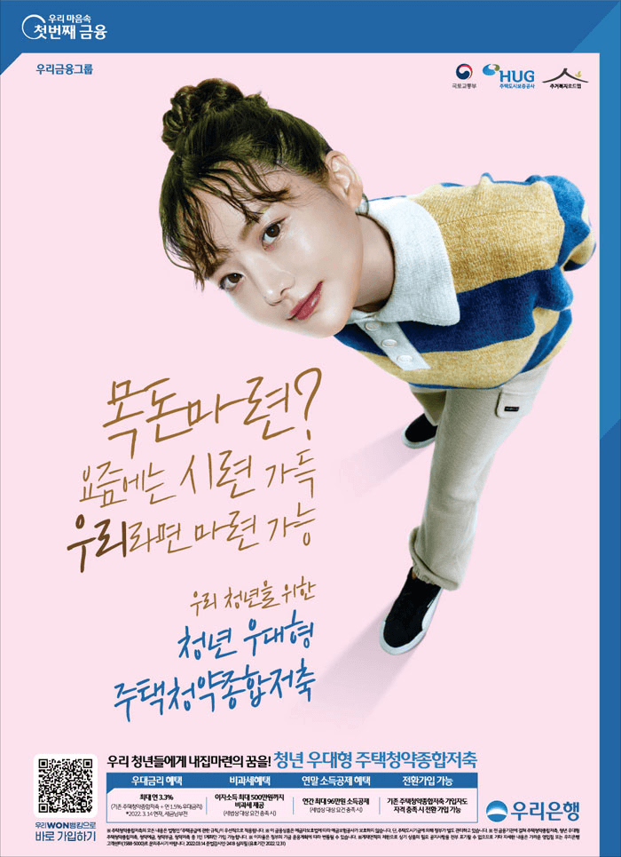 청년우대형 주택청약종합저축(여자)