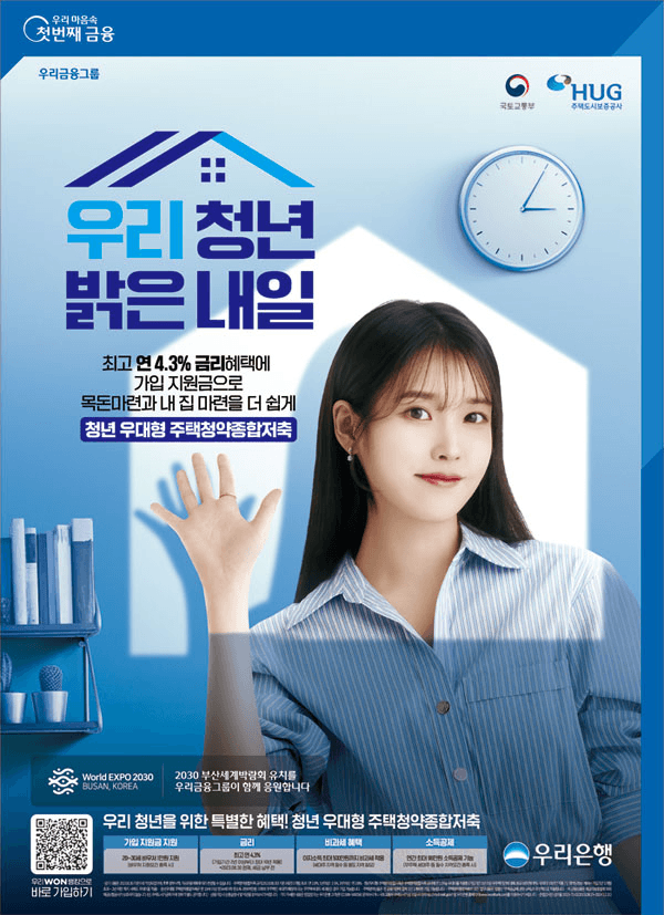 우리은행 청년형 주택청약종합저축