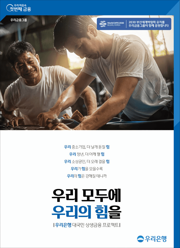 우리은행 상생금융_중소기업편