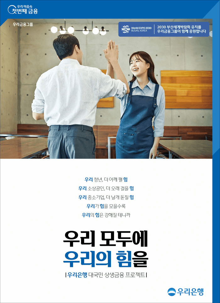 우리은행 상생금융_청년편
