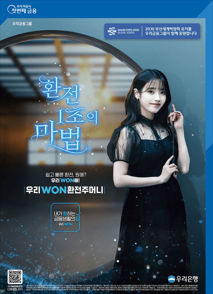 우리은행 WON캠페인_환전주머니편B