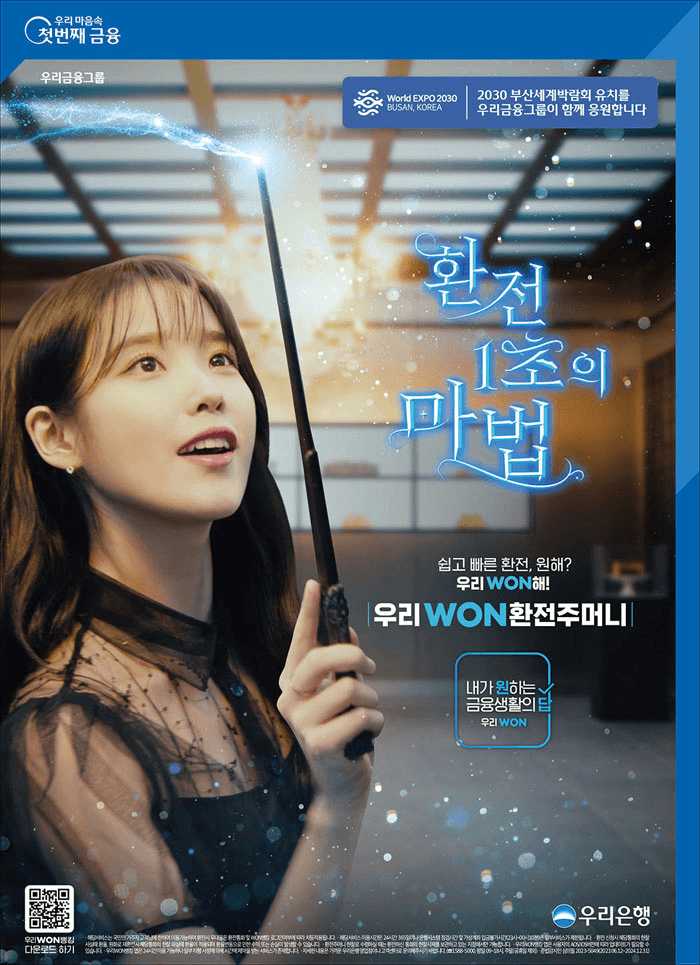 우리은행 WON캠페인_환전주머니편A
