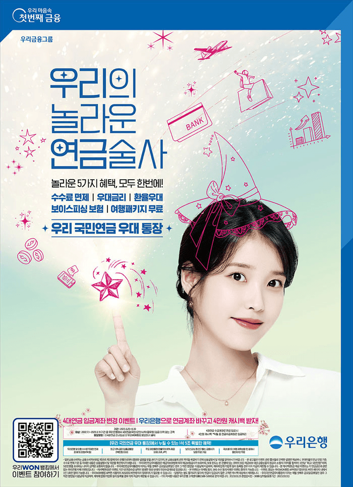 국민연금 우대통장