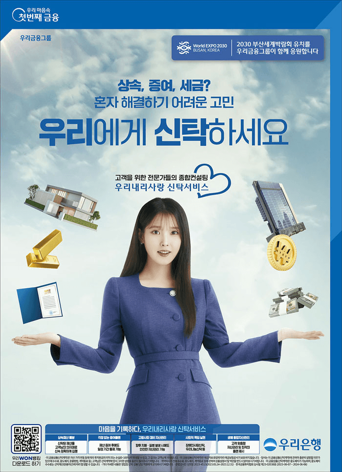 우리내리사랑 신탁서비스